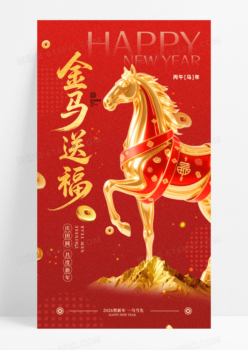红金喜庆金马贺岁2026马年金色马海报设计