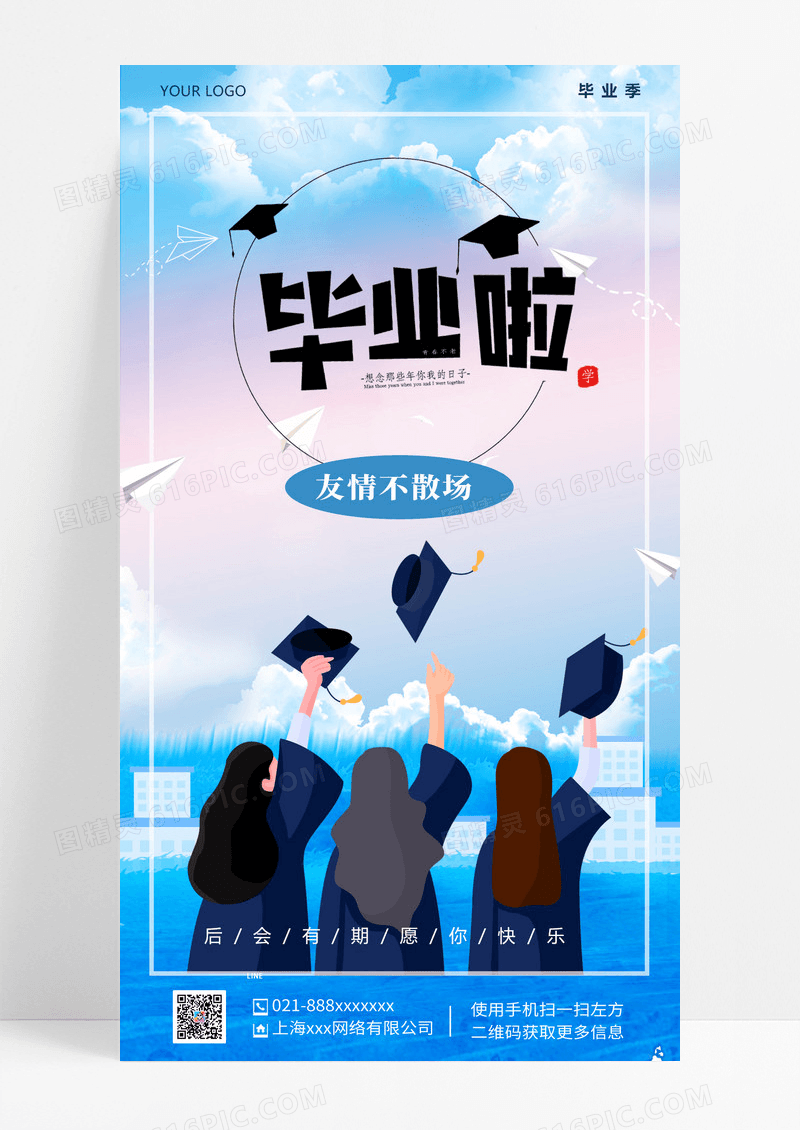 简约蓝色插画毕业啦毕业季手机宣传海报