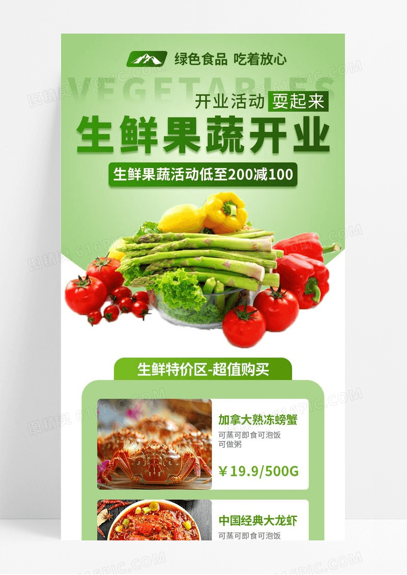绿色生鲜果蔬开业耍起来宣传长图