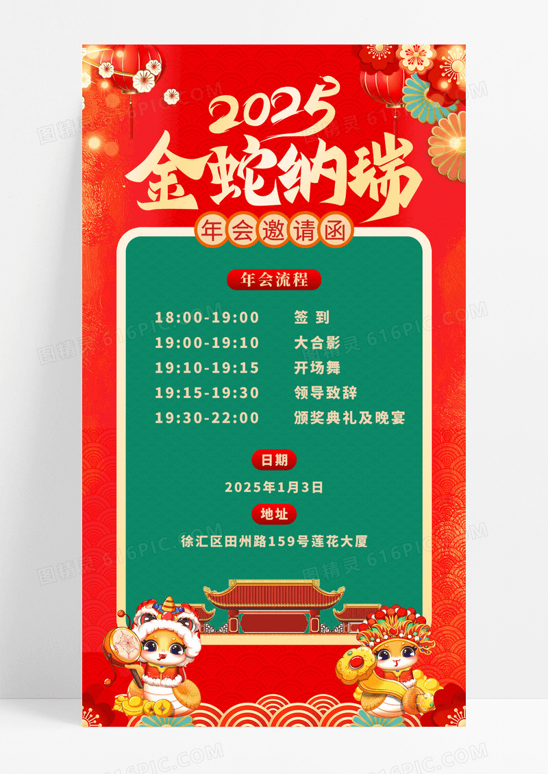 红色国潮风插画手绘蛇年年会活动邀请函国潮插画公司年会邀请函新年蛇年