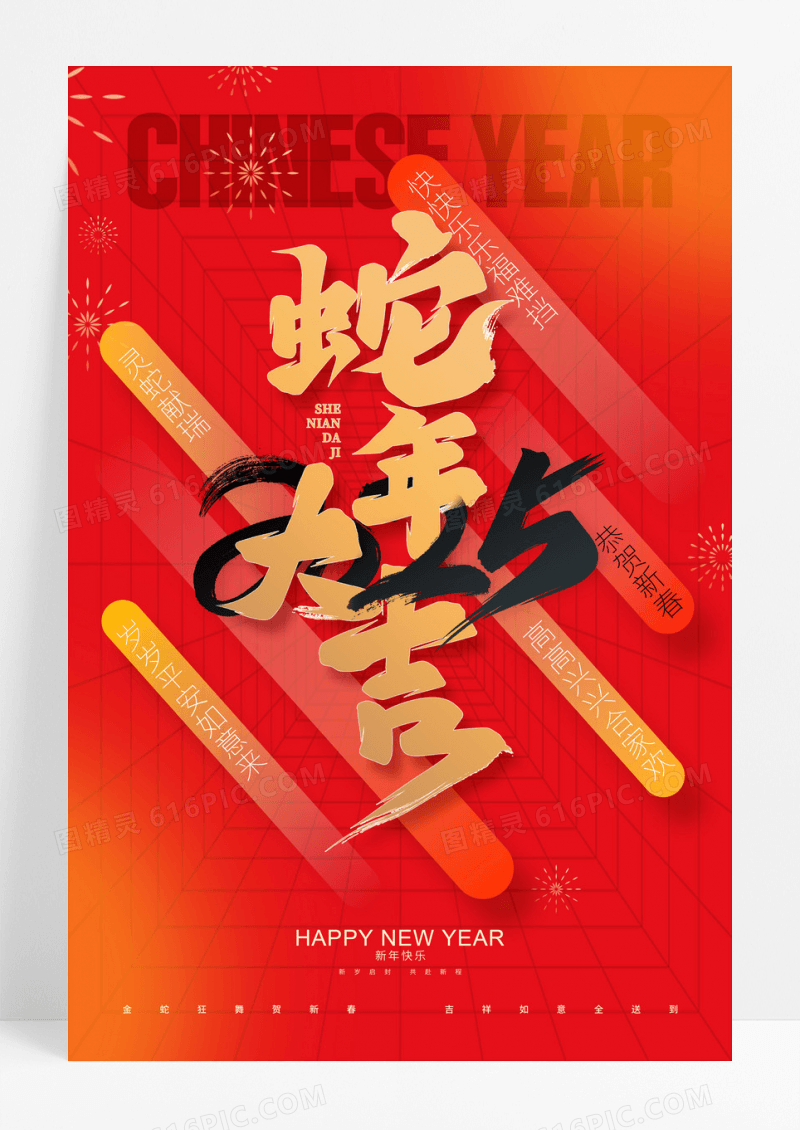 红色2025蛇年大吉简约线条蛇年春节海报设计