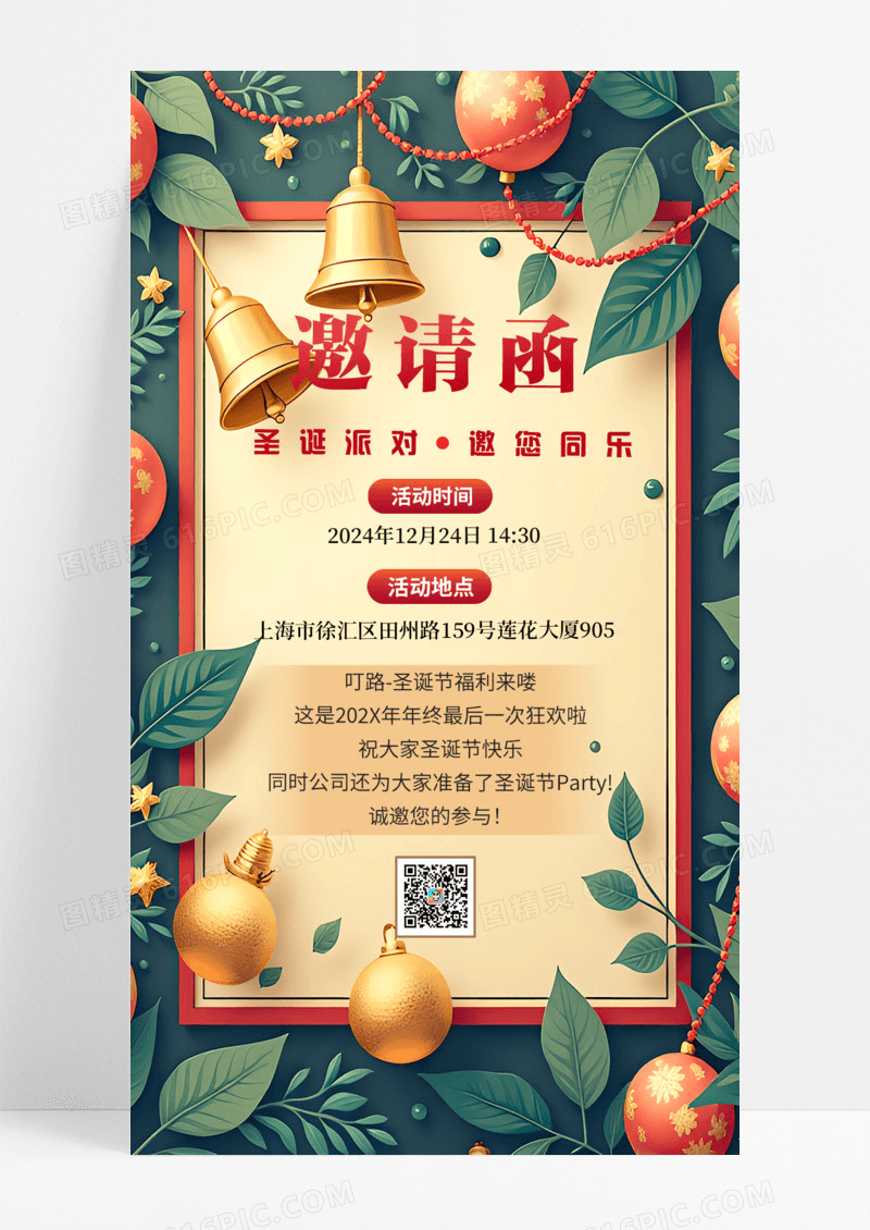 金色风圣诞派对邀请函活动时间地点铃铛手机宣传海报