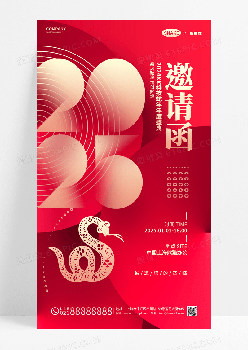红金创意2025蛇年元旦年会邀请函手机海报