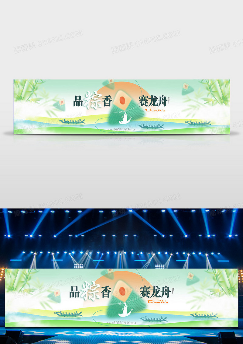 端午节渐变新中式粽子促销展板宽屏舞台背景