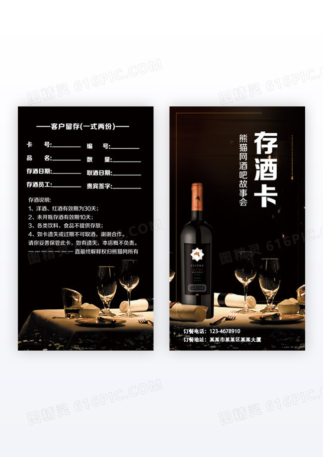 黑色简约风存酒卡红酒洋酒存酒卡黑色简约风名片