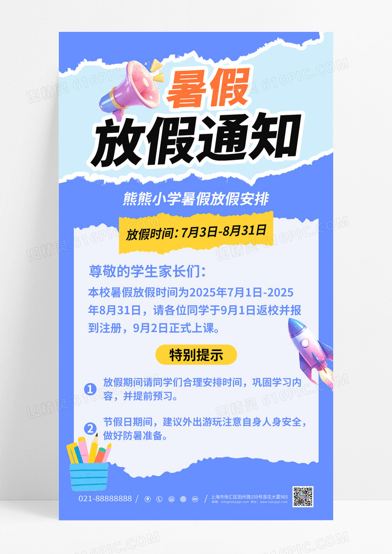蓝色撕纸风2025暑假放假通知海报