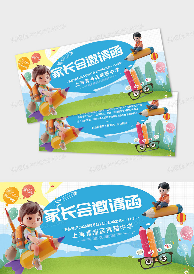 蓝色可爱卡通风格家长会邀请函设计