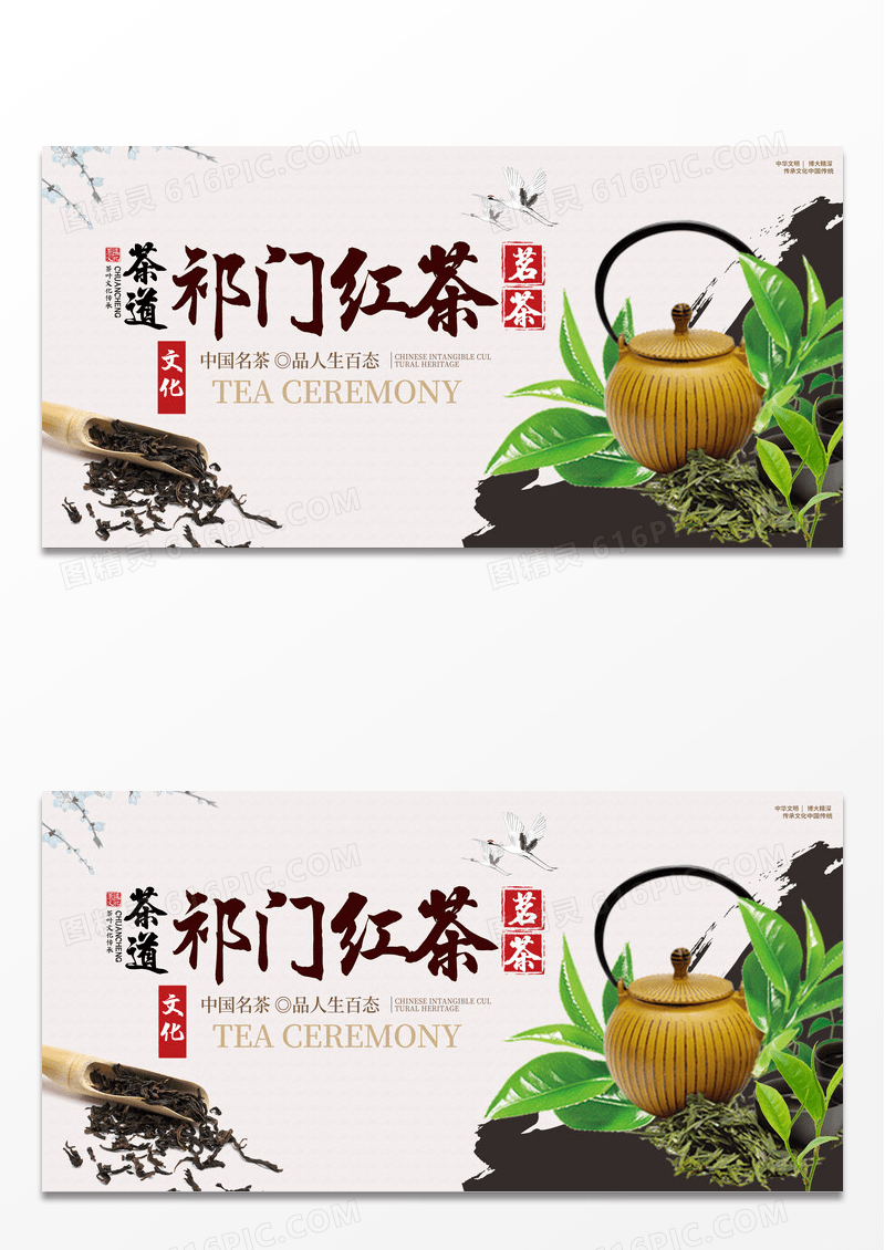 传统中国风祁门红茶茶叶展板设计茶叶电商
