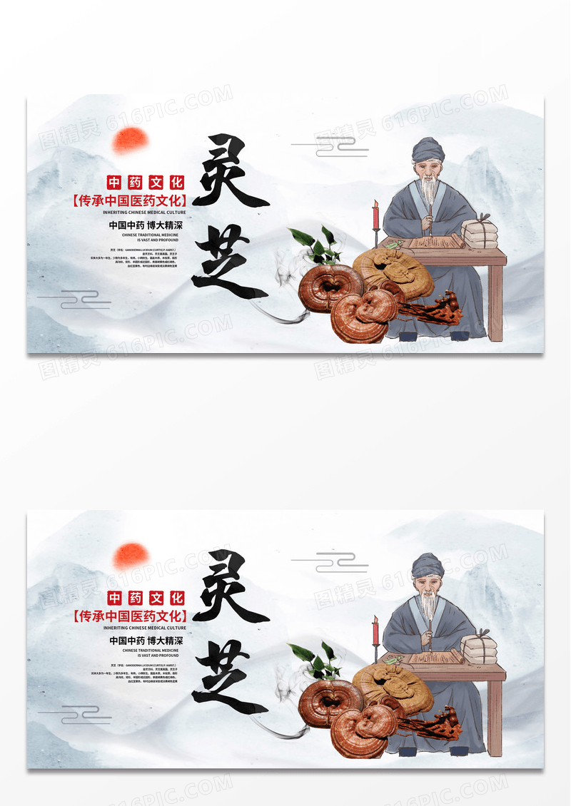 传统中国风中药灵芝宣传展板设计