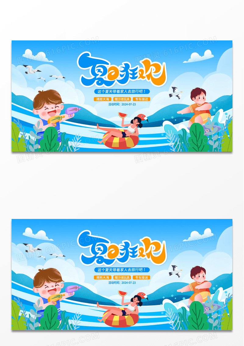 红色时尚夏日狂欢夏日展板设计夏天水上乐园
