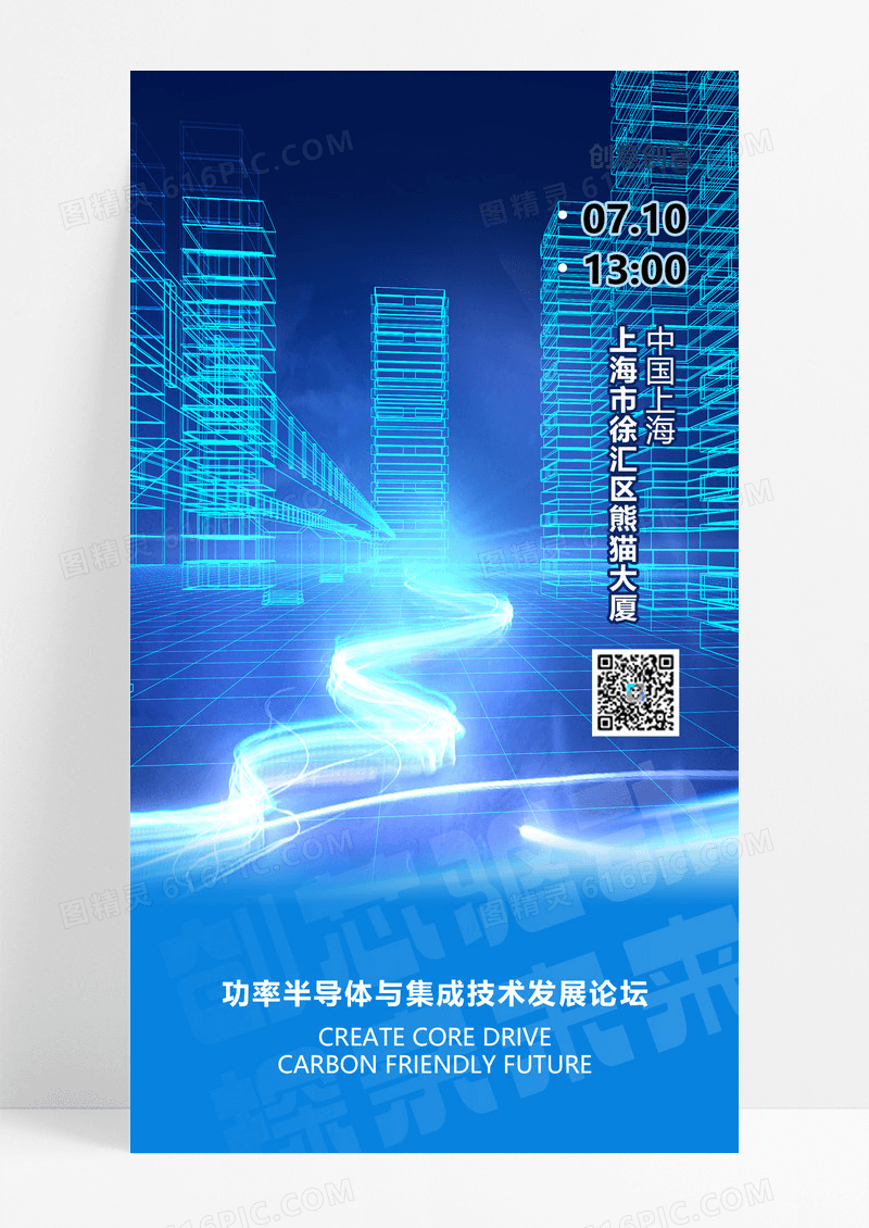 蓝色互联网网络半导体与集成技术发展论坛邀请函宣传海报