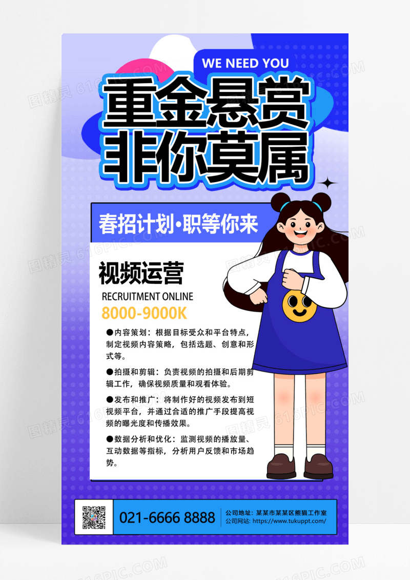 紫色酸性招聘职等你来招聘春招海报