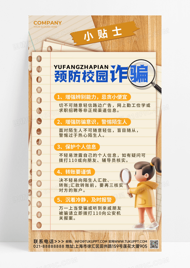 咖色纸张防范校园诈骗学生纸张海报
