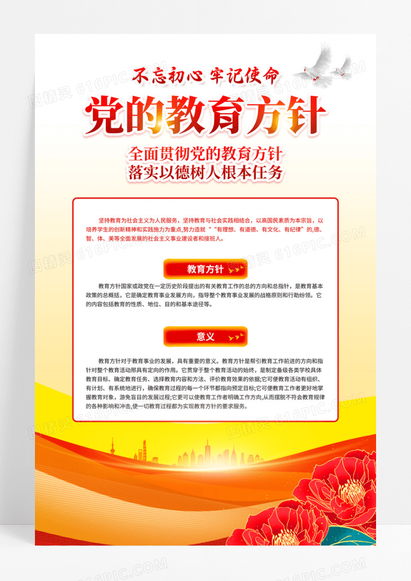 金色全面贯彻党的教育方针宣传海报