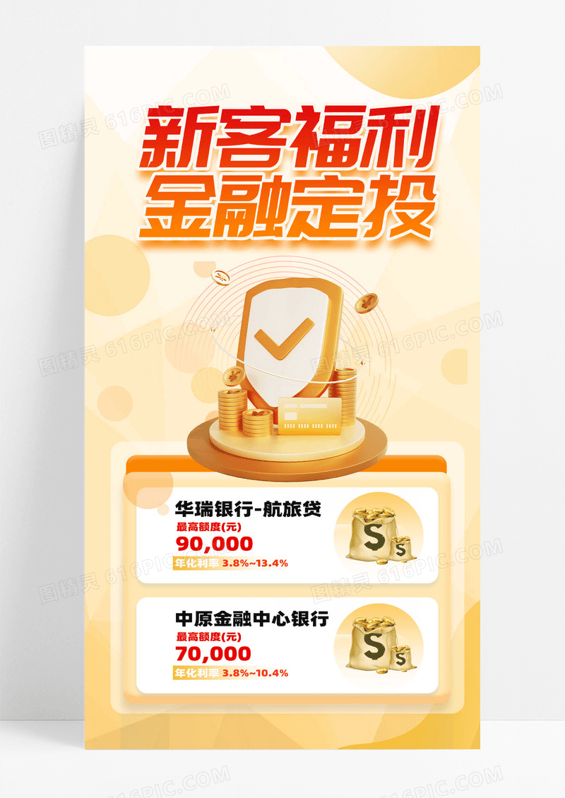 黄色简约3d股票基金投资理财银行海报