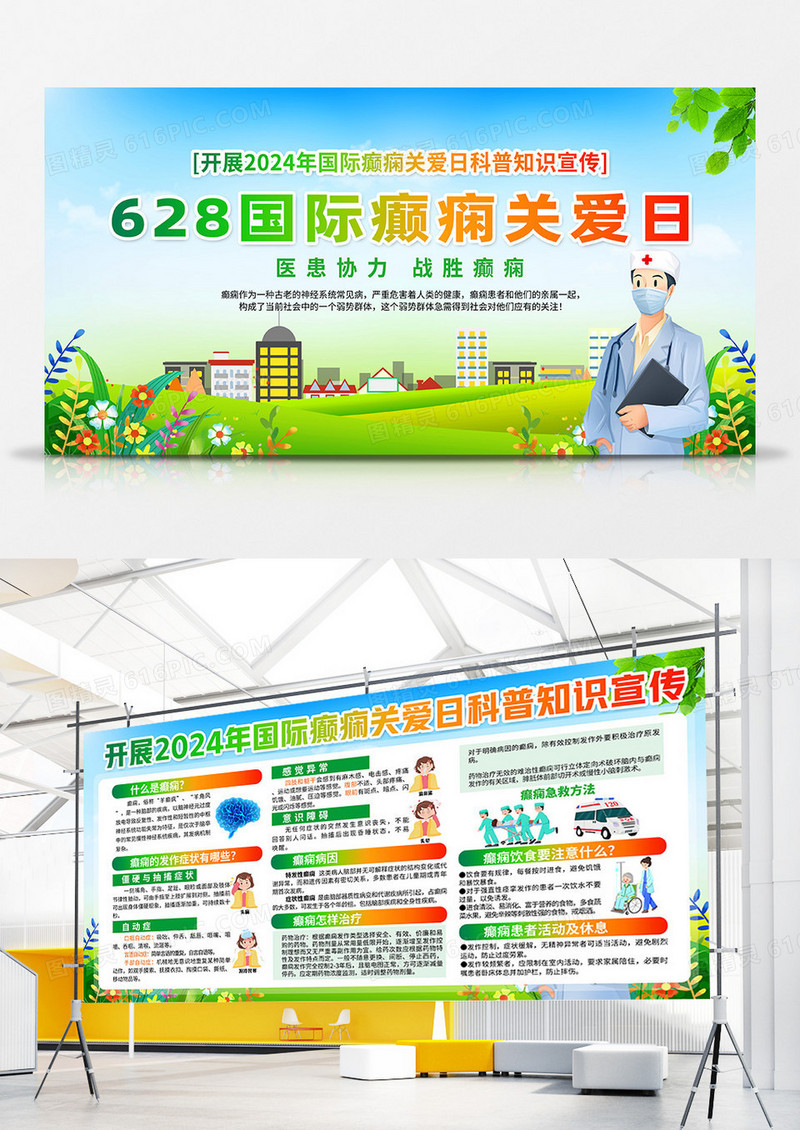 卡通儿童癫痫患者健康知识科普国际癫痫日双面展板宣传栏