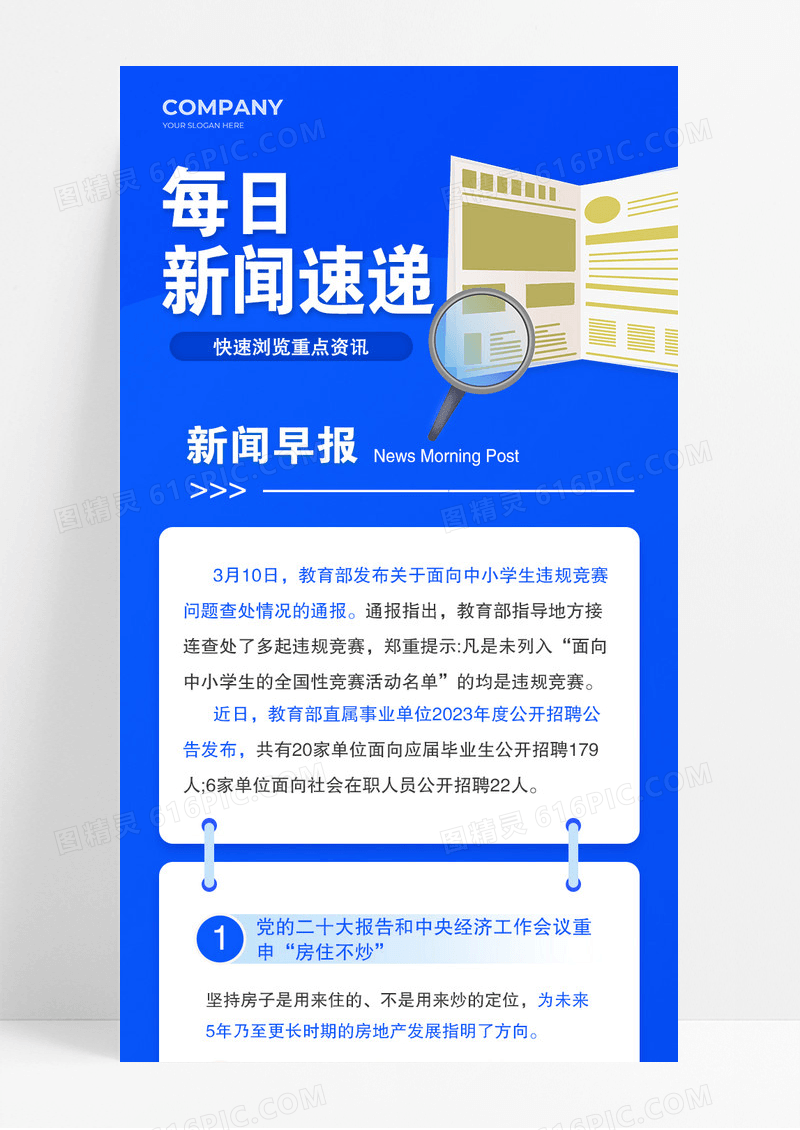 蓝色每日新闻速递新闻早报长图