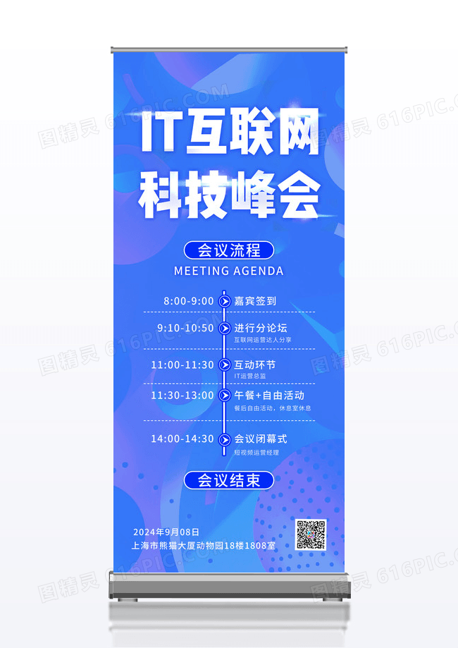 易拉宝峰会科技易拉宝科技峰会互联网易拉宝互联网峰会展架