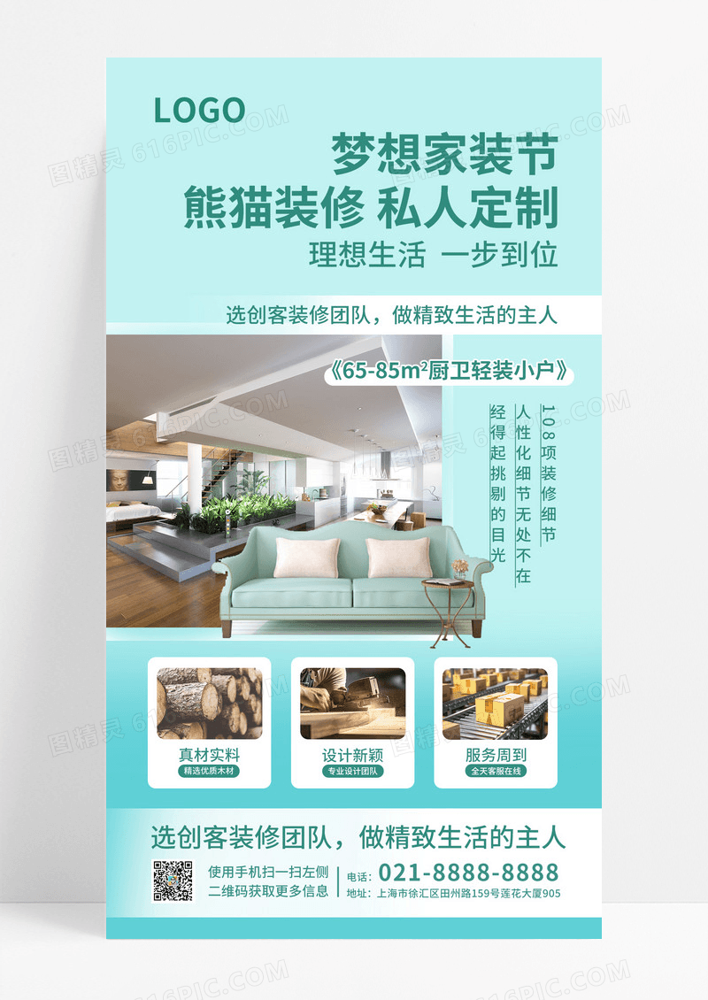 蓝色装修简约蓝色家装定制私人定制全屋定制海报