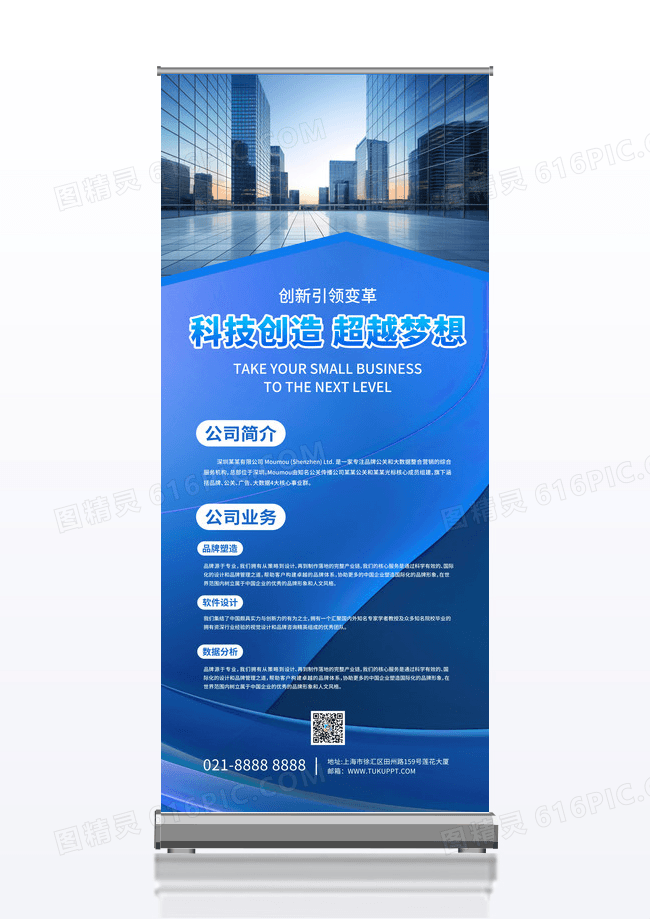 蓝色简约大气企业公司介绍易拉宝展架设计