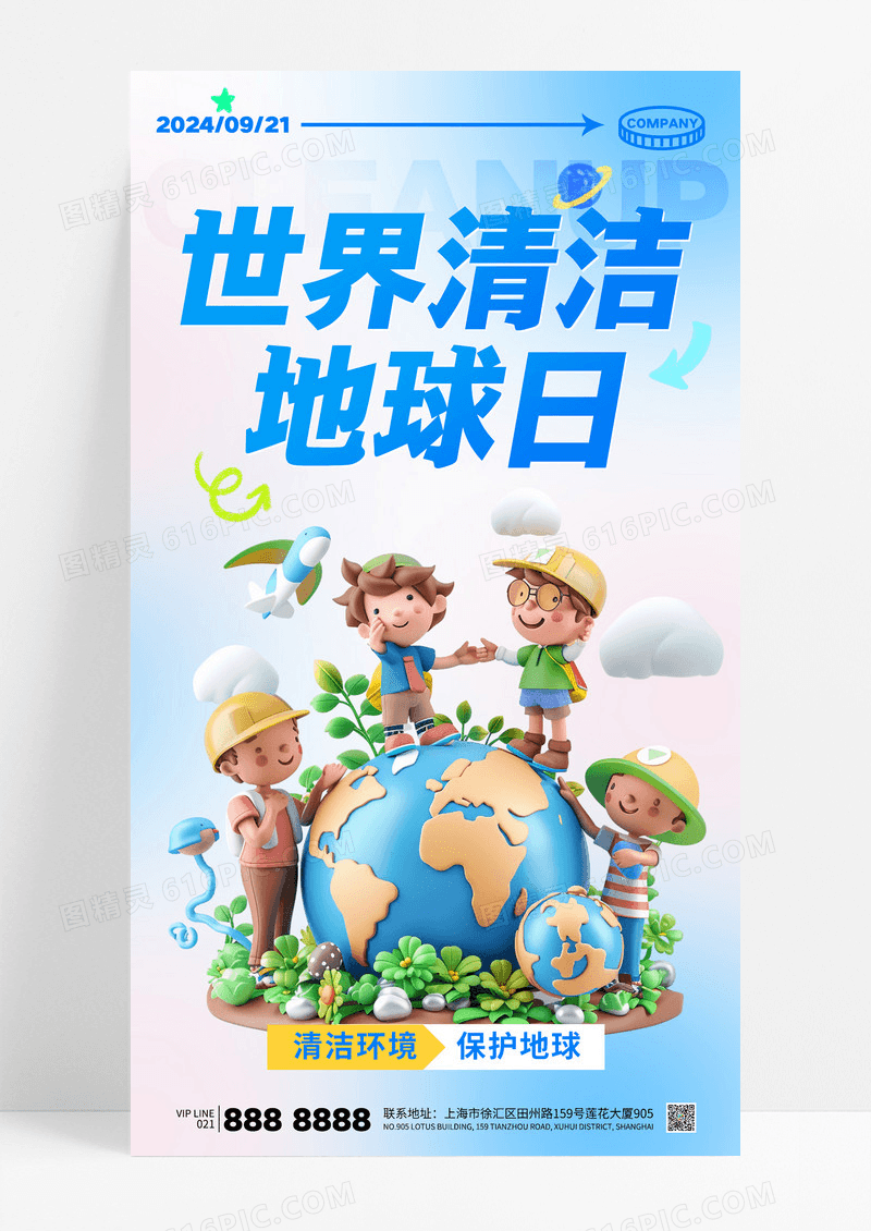 蓝色3D立体风世界清洁地球日保护地球海报