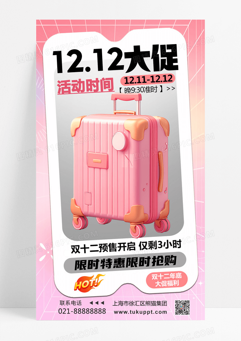 粉色渐变双十二大促箱包限时抢购预售宣传海报电商营销海报
