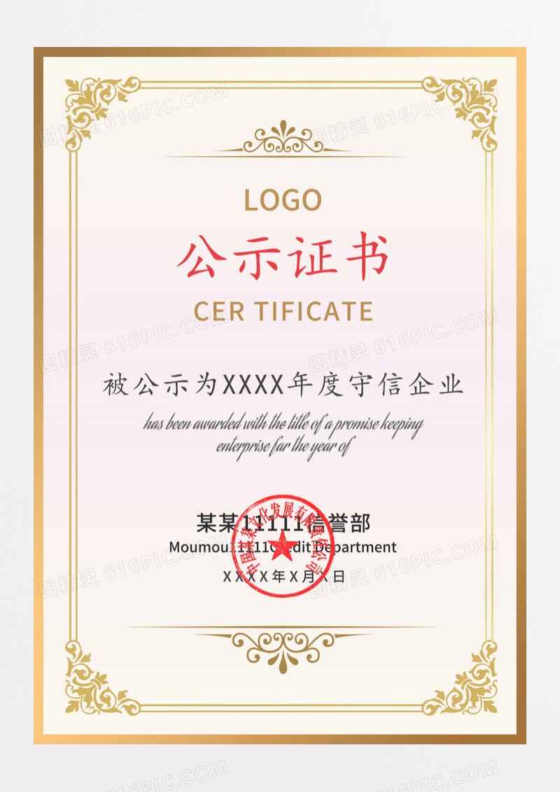 简约大气风格白色背景某某部门公示证书