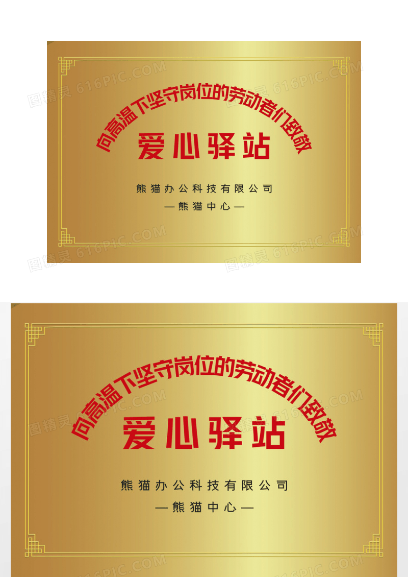金色质感爱心驿站茶水供应点铜牌证书