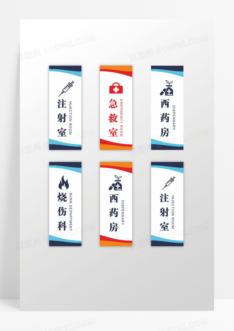 简约异色医院医院科室门牌设计