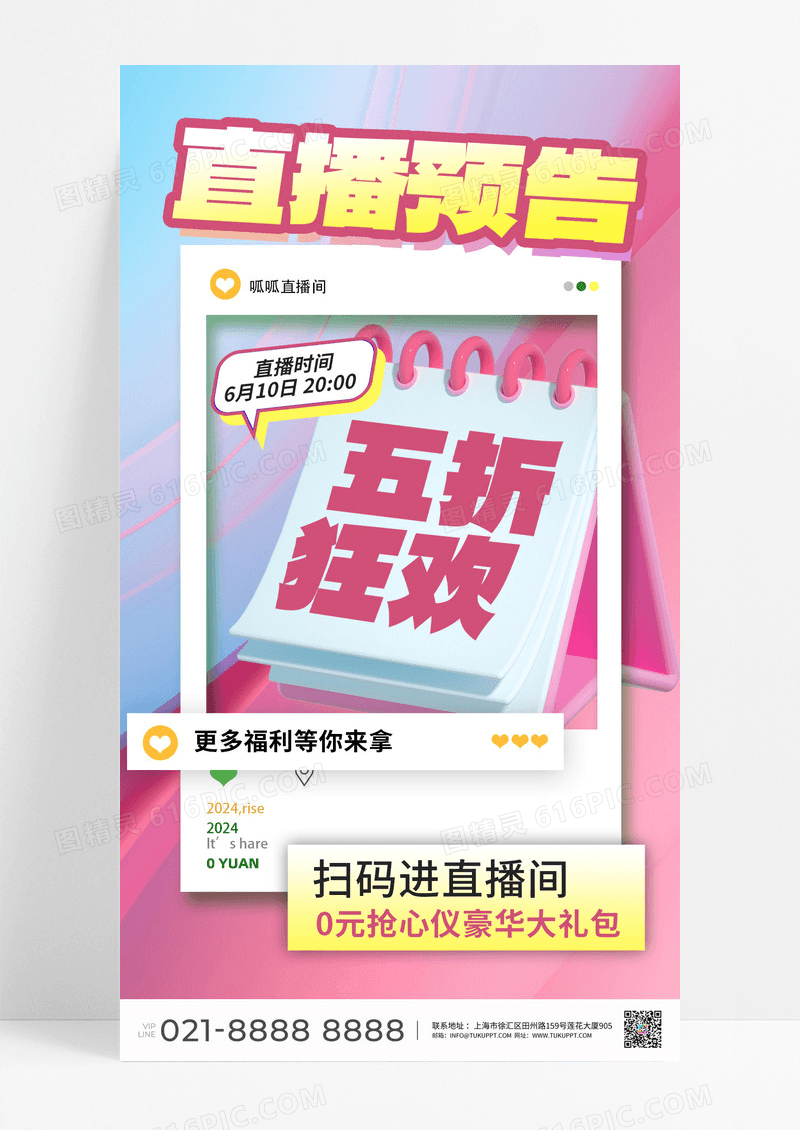 3D粉色电商活动电商促销海报