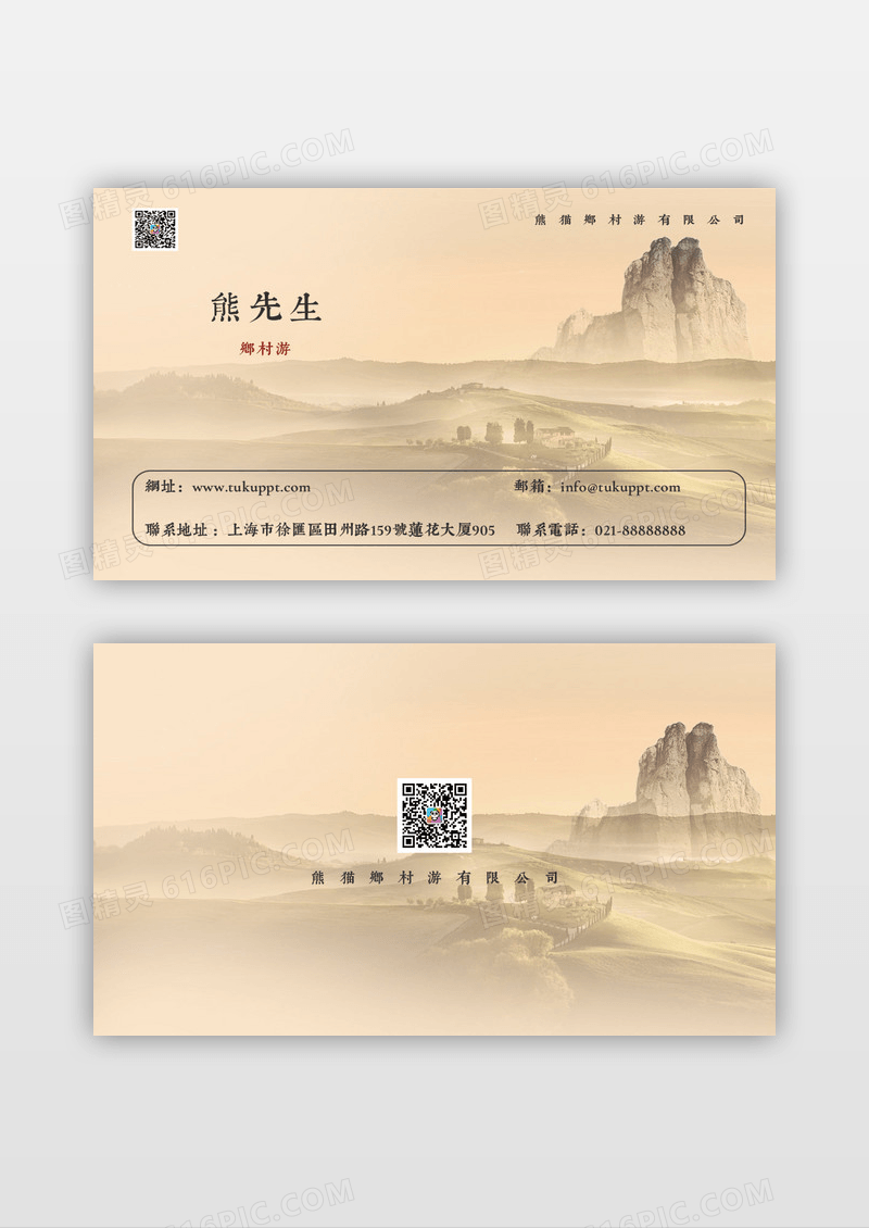 美丽乡村旅行名片设计