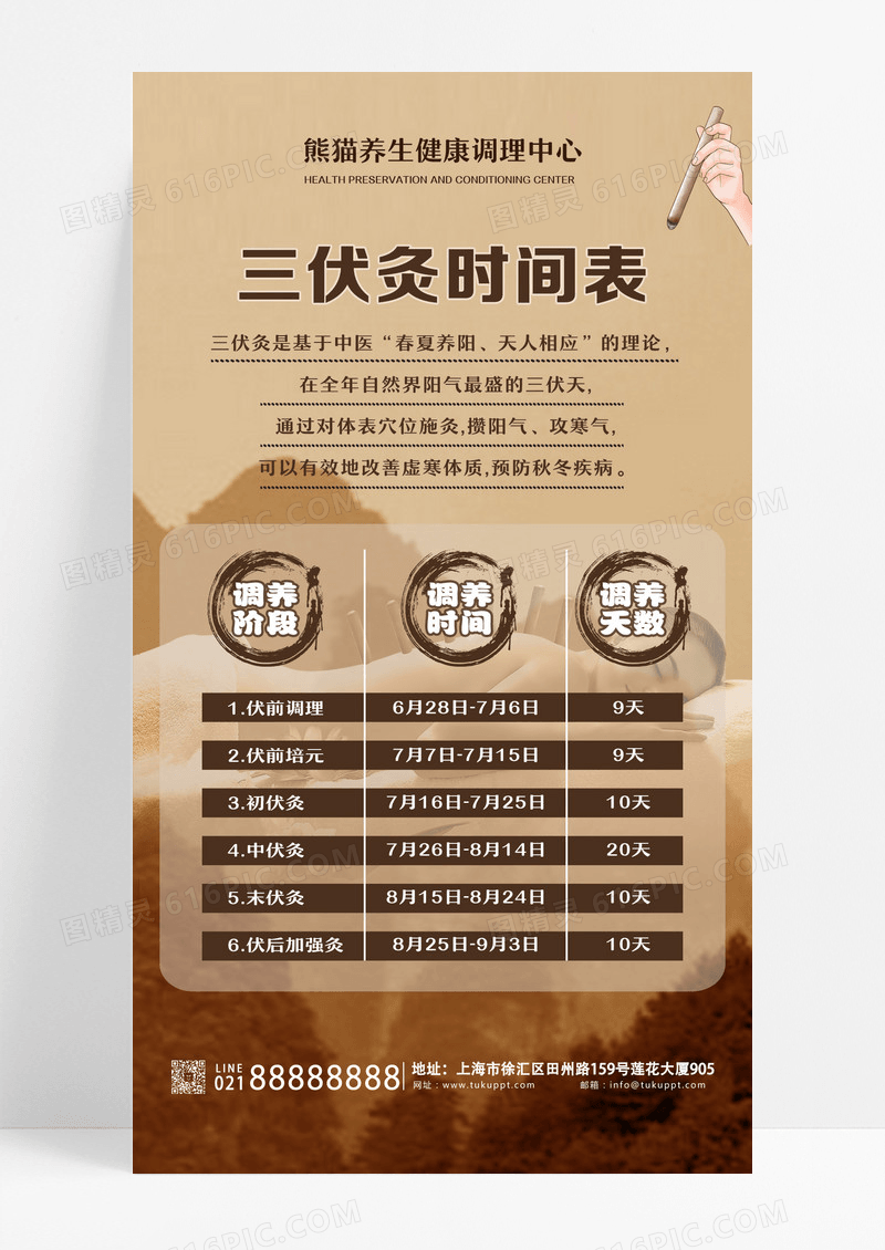 棕色中国风中医养生馆三伏灸价格表手机文案海报设计
