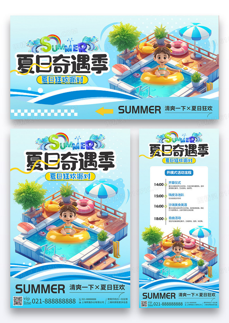 蓝色插画夏日奇遇季夏日商超地产生活节模板