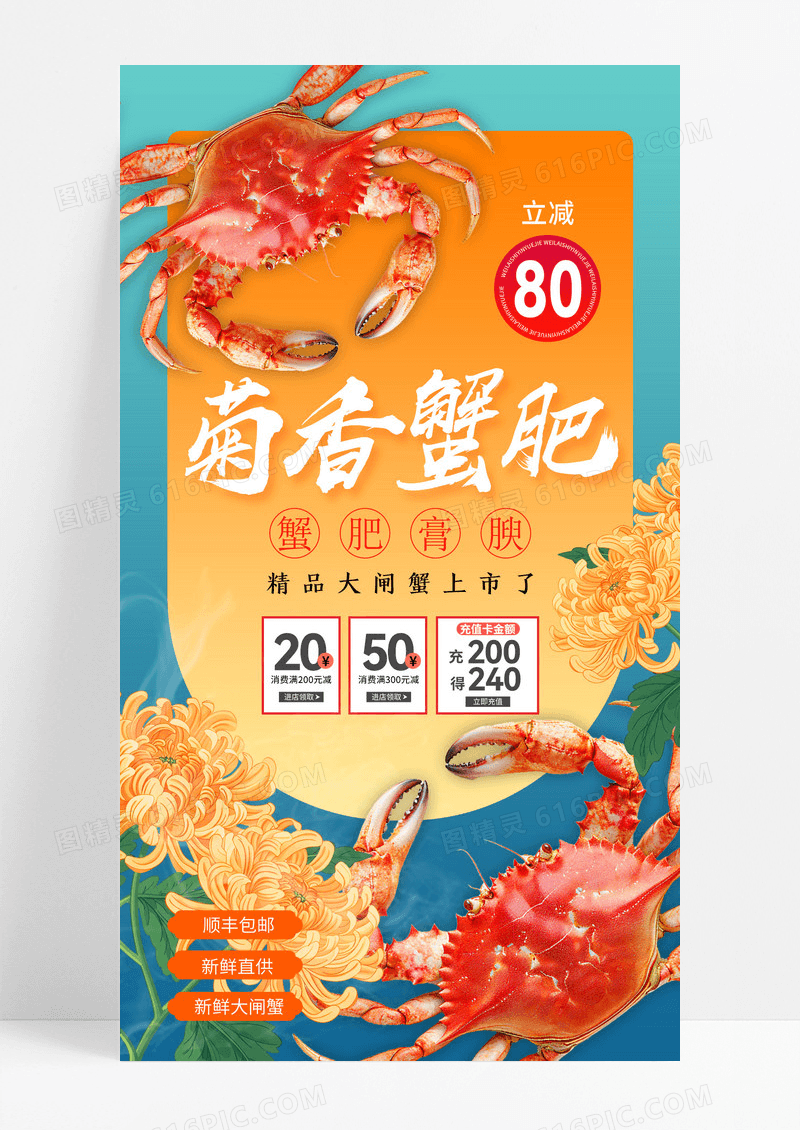 红色大闸蟹简约促销海报