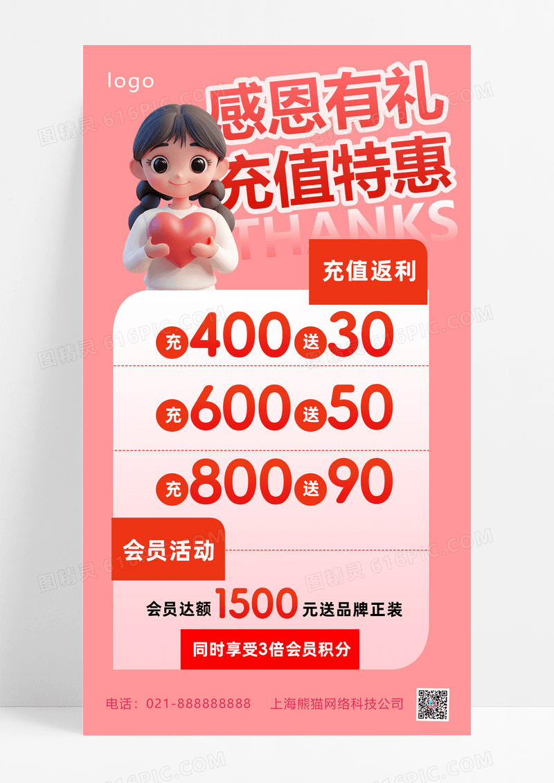 粉色弥散风感恩节通用充值桃心爱心海报宣传海报