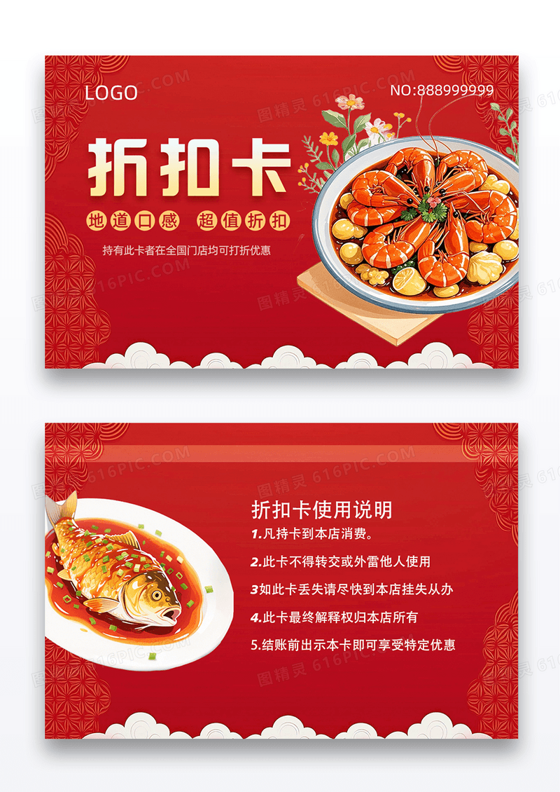 折扣卡餐饮美食红色餐饮VIP插画风格