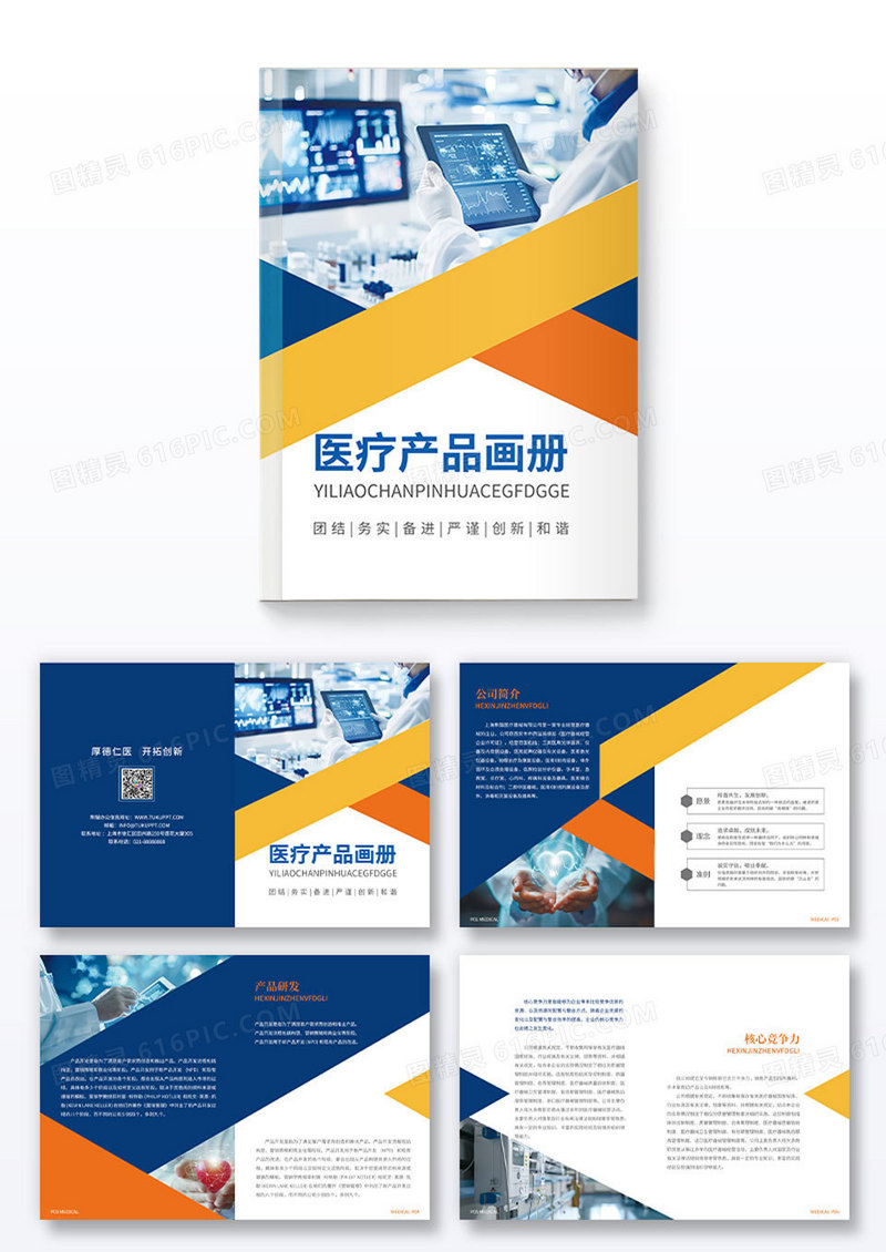 简约大气科技风医疗产品画册医疗产品宣传