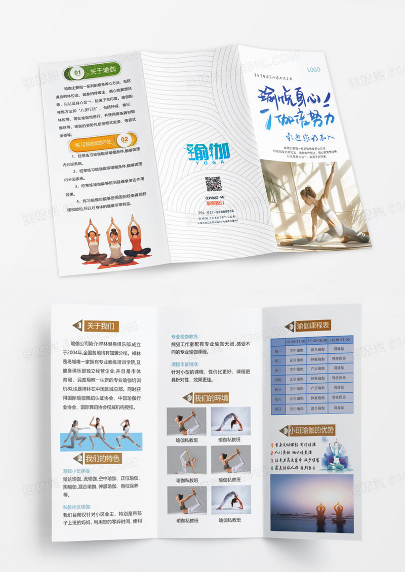 白色蓝色瑜伽宣传三折页