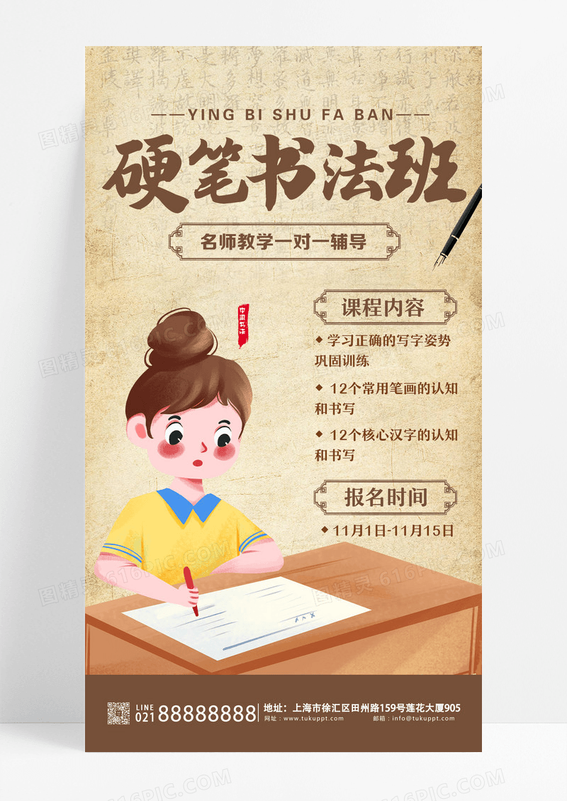 棕色中国风硬笔书法培训班招生手机海报设计