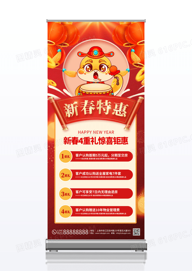 红色2025蛇年新年春节特惠展板