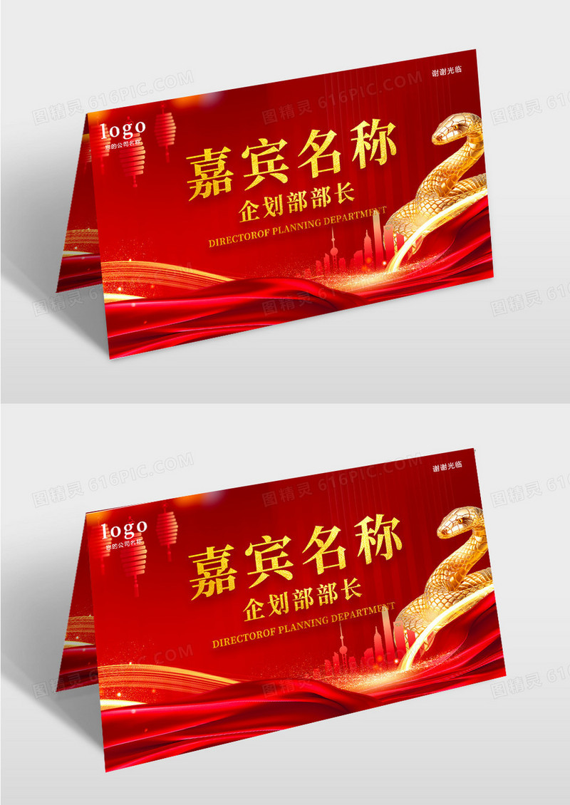 红色2025年蛇年大气简约桌卡席卡