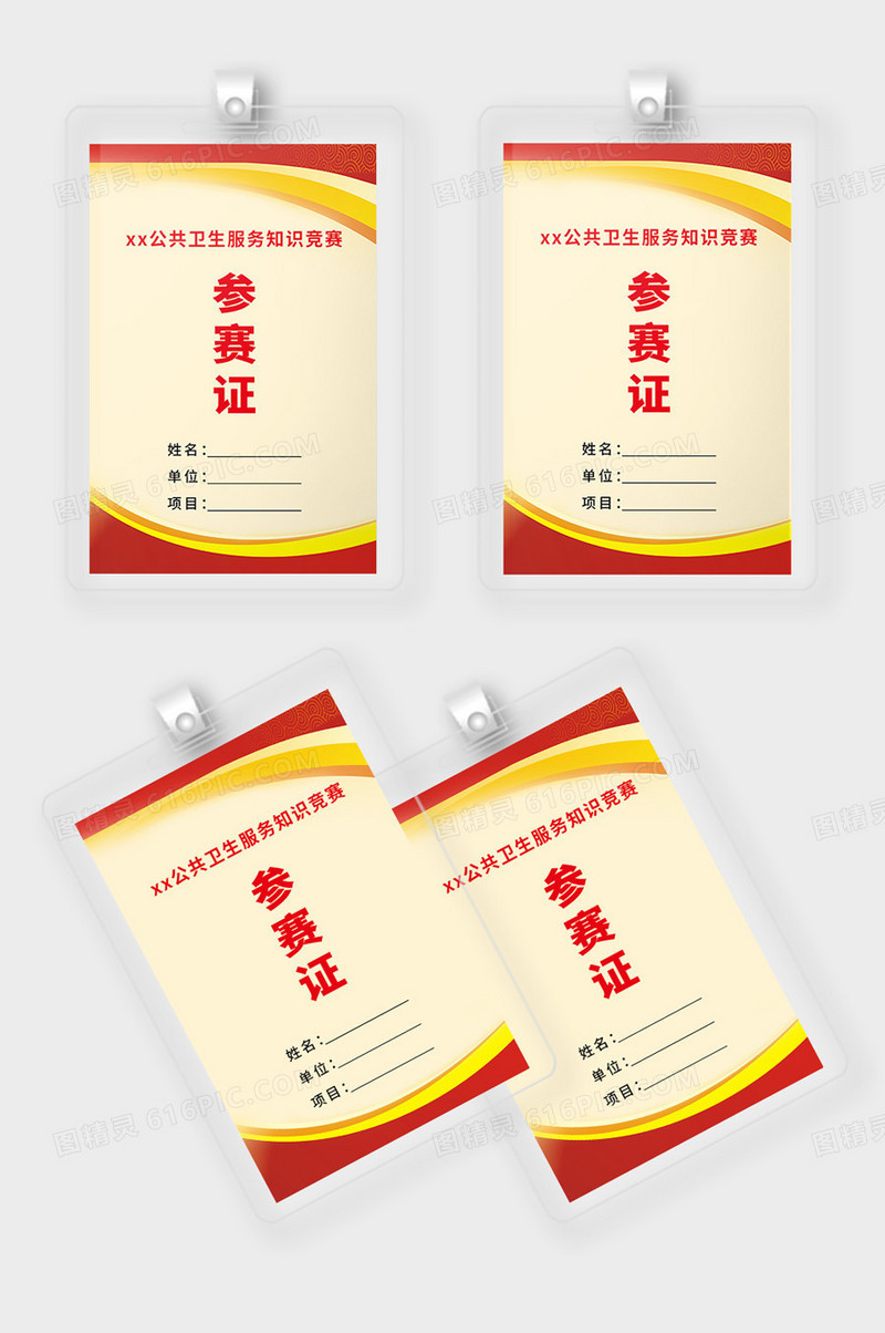 简约红色时尚大气会议工作证参赛证