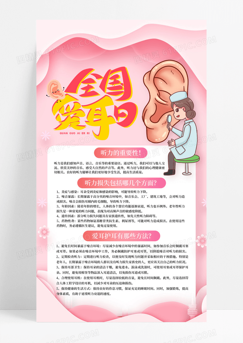 粉色剪纸3月3日爱耳日全国爱耳日手机宣传海报