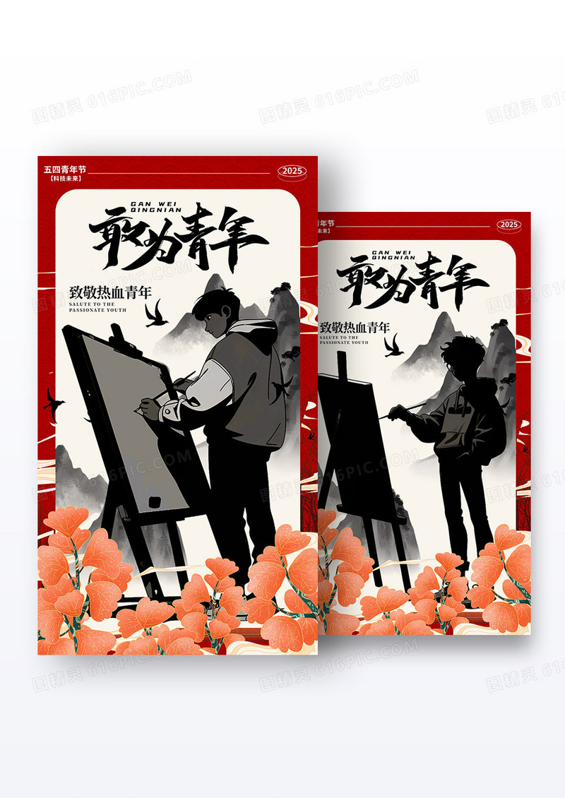 红色新中式风五四青年节青年节手机宣传海报