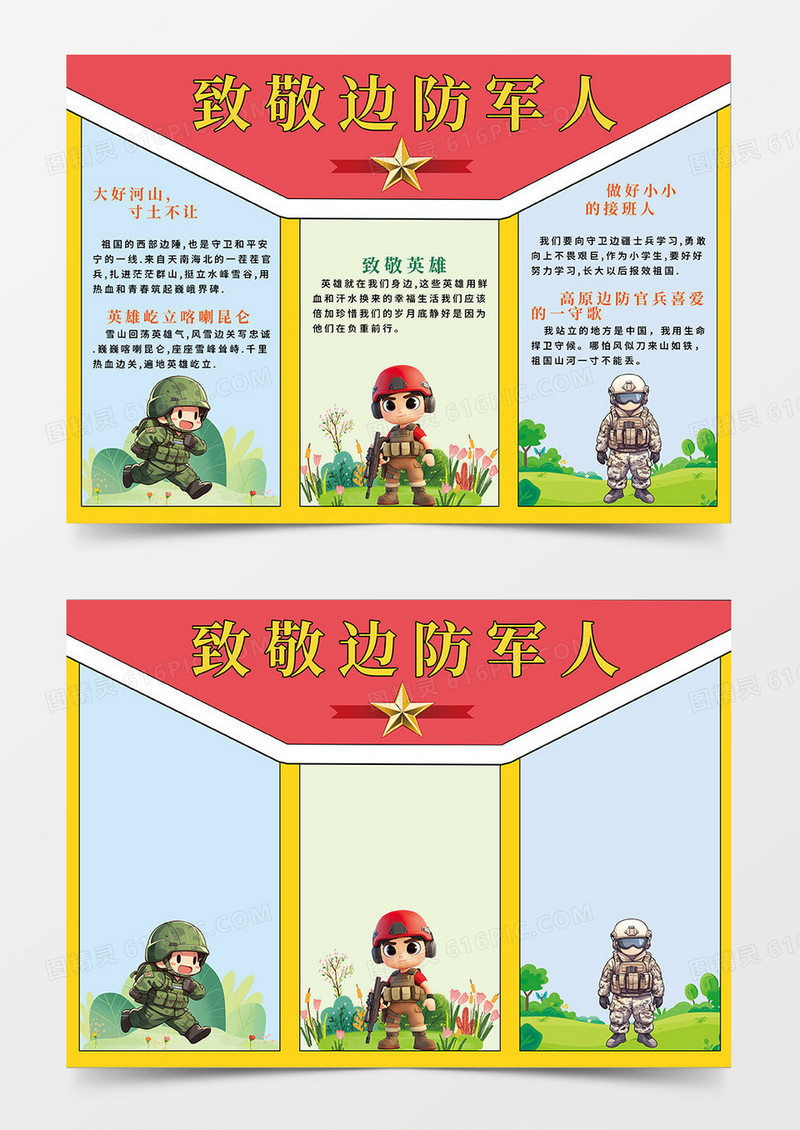 红色简约致敬边防军人小报手抄报