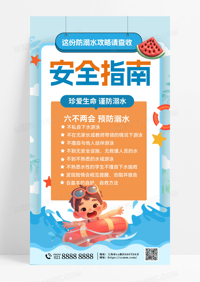 夏季安全防溺水预防溺水溺水暑期安全手机海报