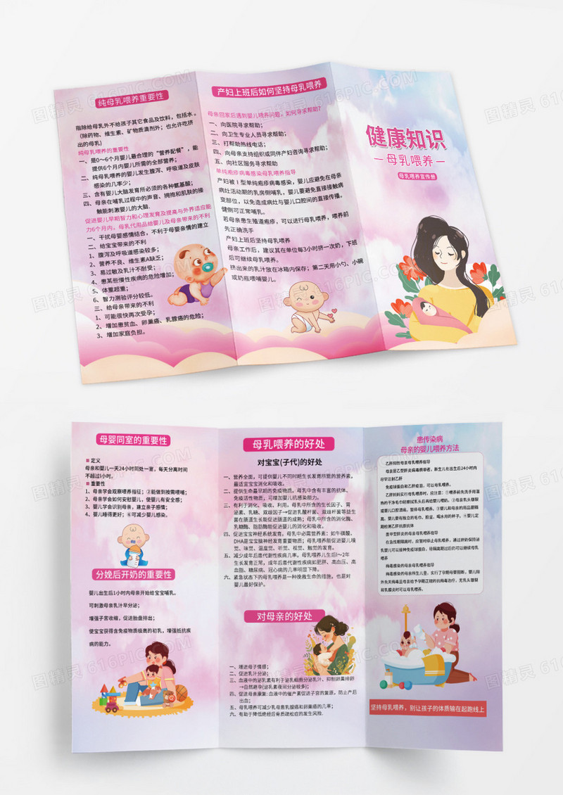 蓝色小清新母乳喂养健康知识宣传三折页母乳喂养折页设计