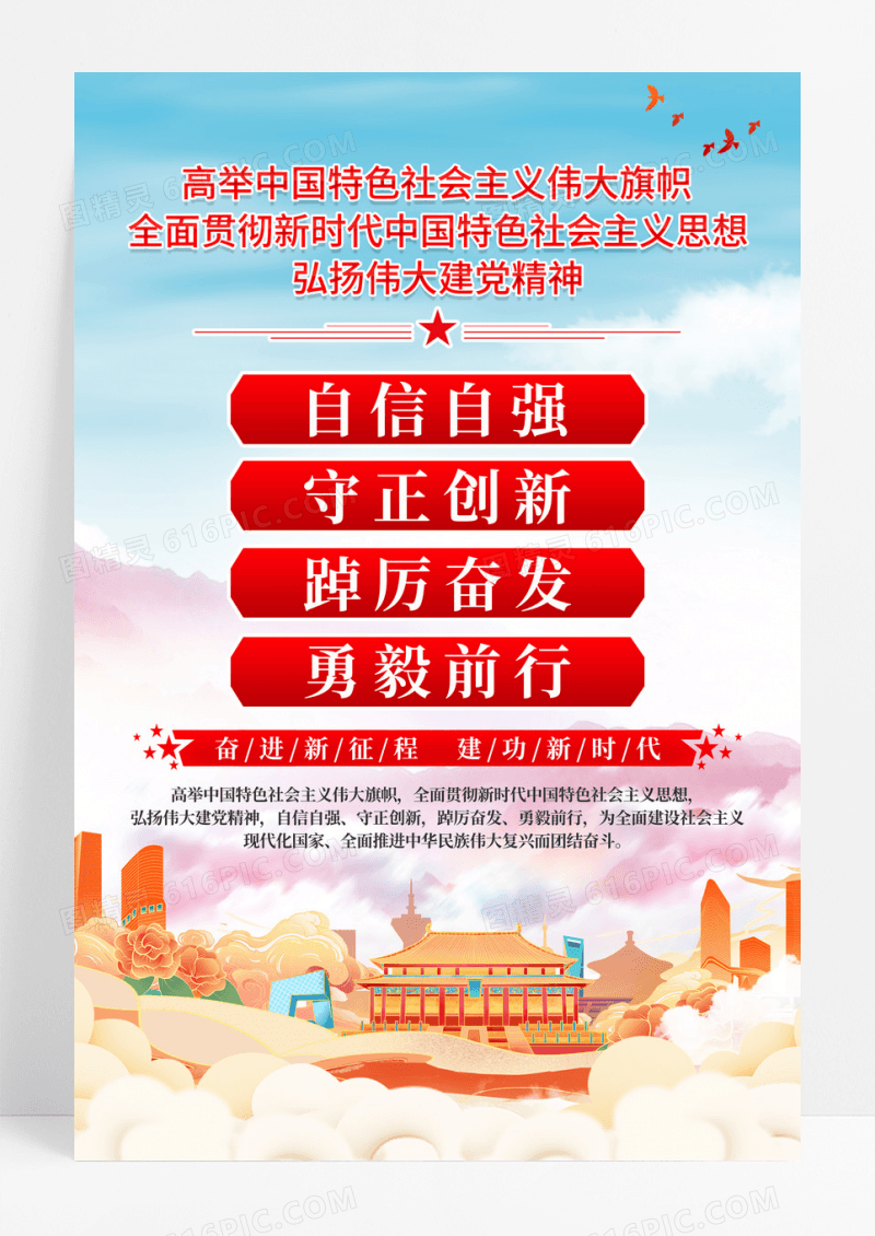 插画风新时代社会主义思想党政宣传海报