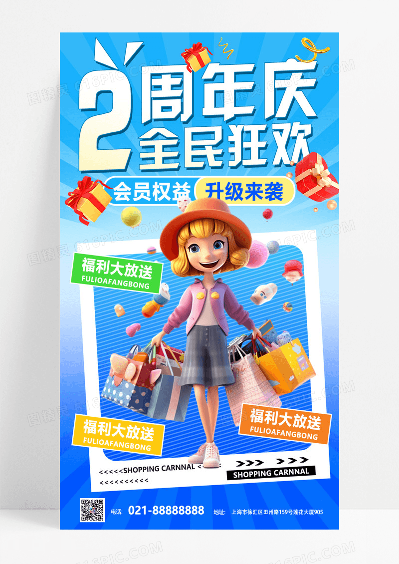 蓝色渐变简约大气3D创意周年庆营销促销海报