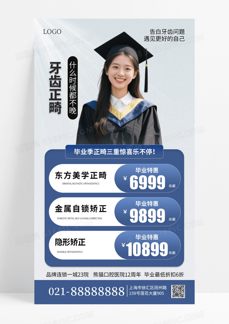 灰色简约正畸口腔促销手机海报海报素材